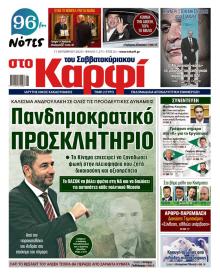 Το Καρφί
