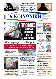 Κοινωνική