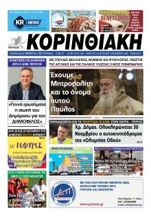 Κορινθιακή