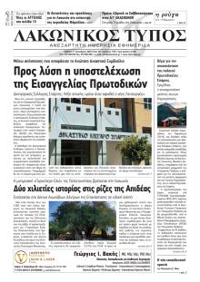 Λακωνικός Τύπος