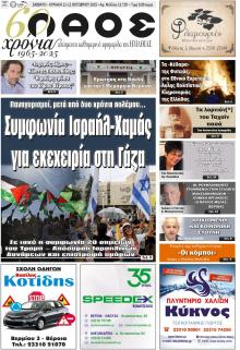 Λαός Βέροιας