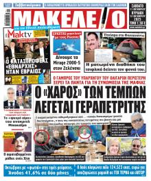 Μακελειό