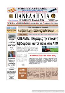 Πανελλήνια