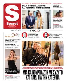 ΠΑΡΑΠΟΛΙΤΙΚΑ - SECRET