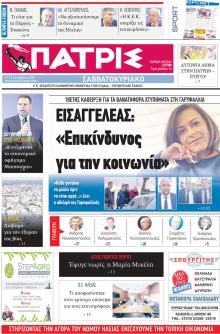 Πατρις Ηλείας