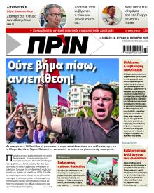 Πριν