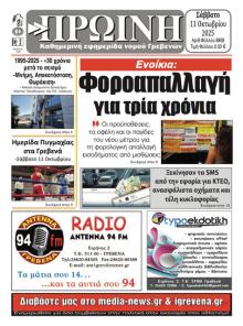 Πρωινή Γρεβενών
