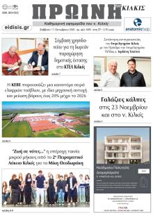Πρωινή Κιλκίς