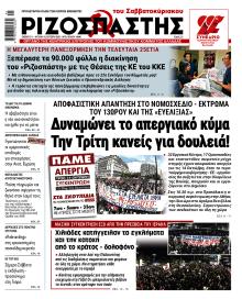 Ριζοσπάστης