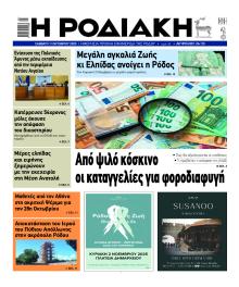 Ροδιακή