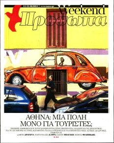 ΤΑ ΝΕΑ - ΠΡΟΣΩΠΑ