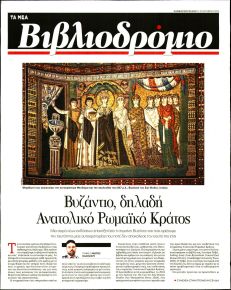 ΤΑ ΝΕΑ - ΒΙΒΛΙΟΔΡΟΜΙΟ