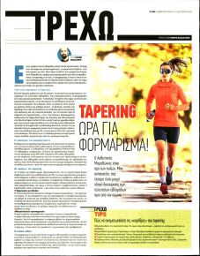 ΤΑ ΝΕΑ - ΤΡΕΧΩ
