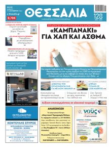 Θεσσαλία