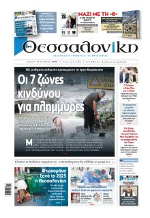 θεσσαλονίκη