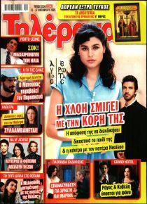 Τηλέραμα