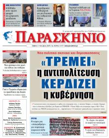 Το Παρασκήνιο