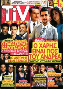 TV ΣΙΡΙΑΛ