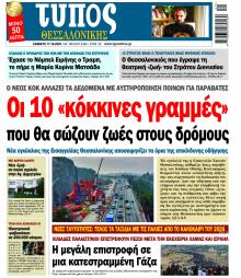 Τύπος Θεσσαλονίκης