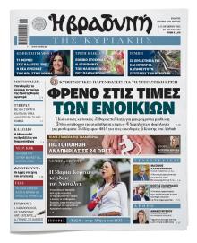 Βραδυνή Κ.