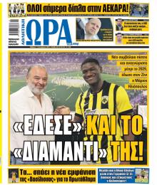 Η ώρα των Σπορ