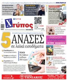 Χτύπος