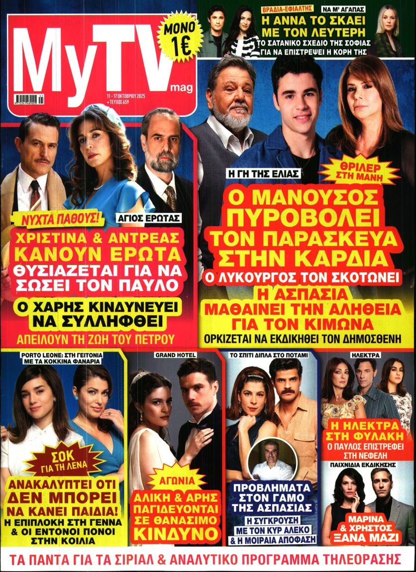 Πρωτοσέλιδο εφημερίδας MY TV
