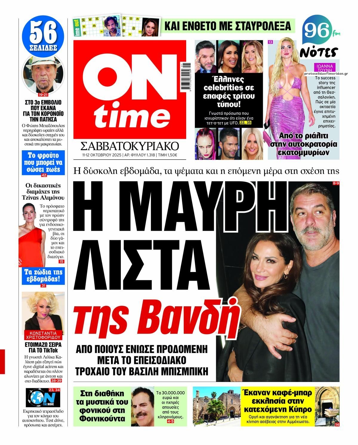 Πρωτοσέλιδο εφημερίδας On time