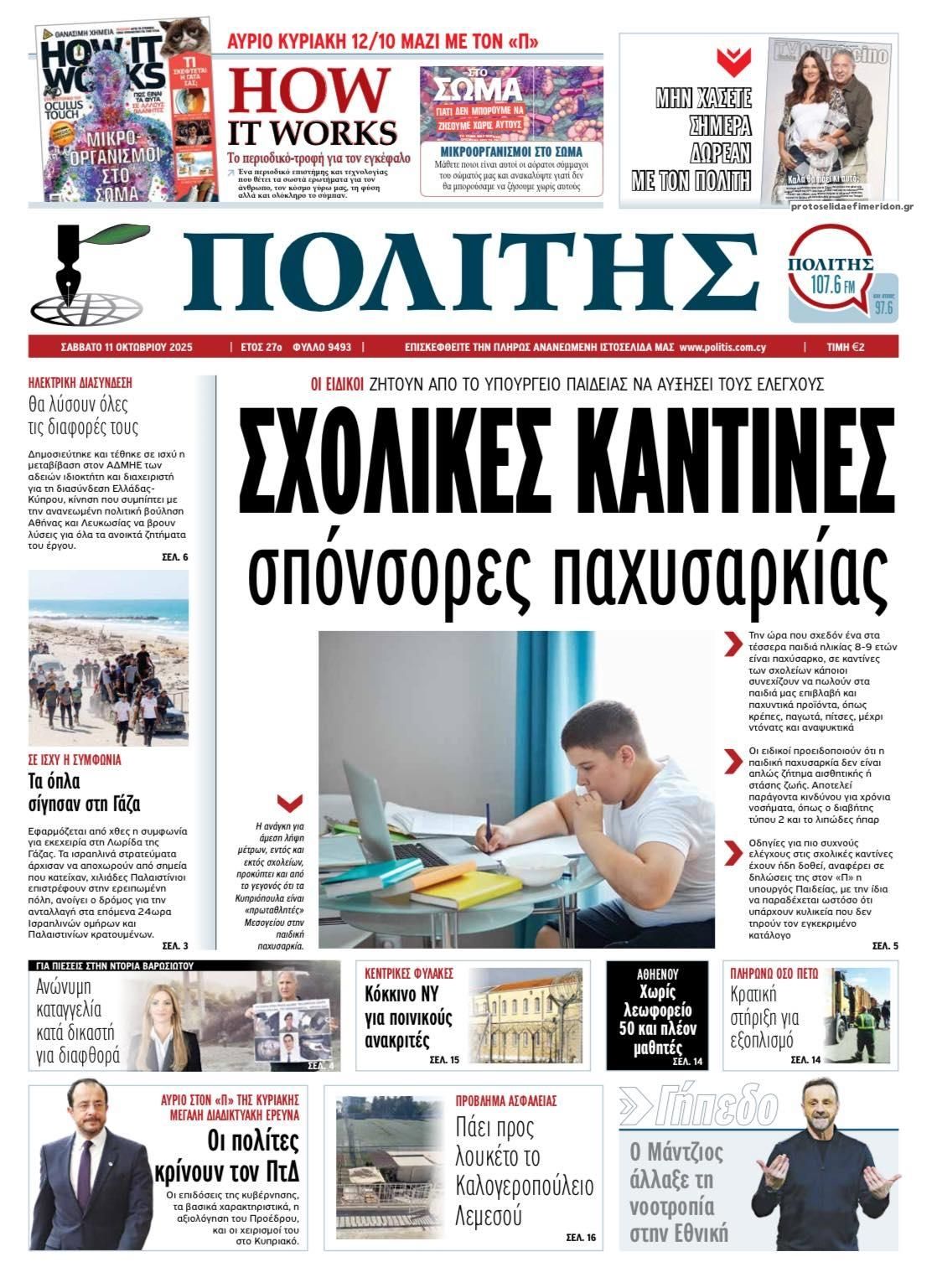 Πρωτοσέλιδο εφημερίδας Πολίτης Κύπρου