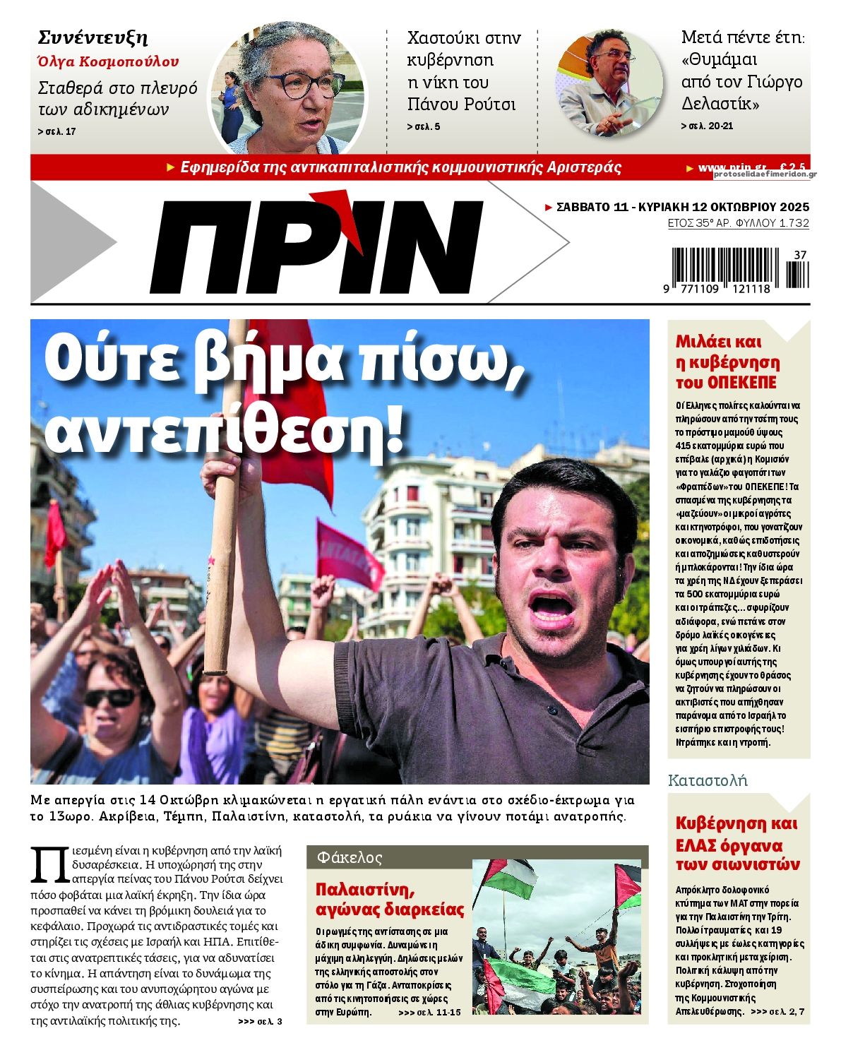 Πρωτοσέλιδο εφημερίδας Πριν