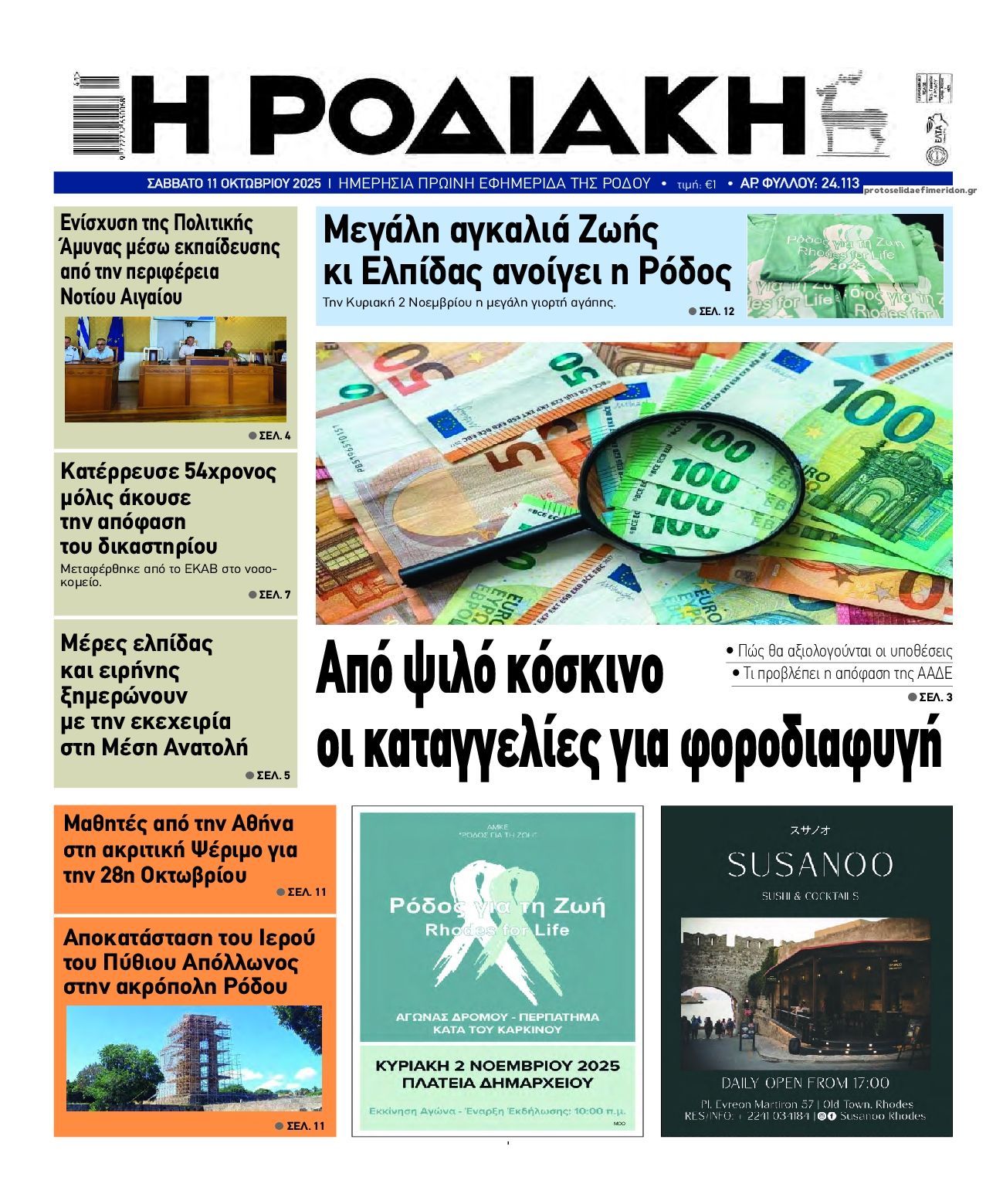 Πρωτοσέλιδο εφημερίδας Ροδιακή