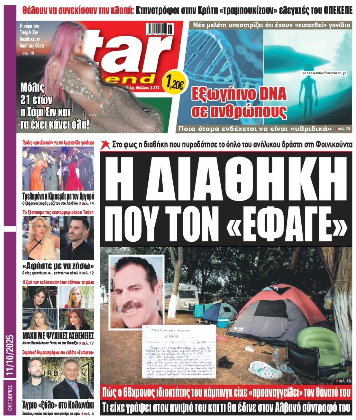 Πρωτοσέλιδο εφημερίδας Star Press