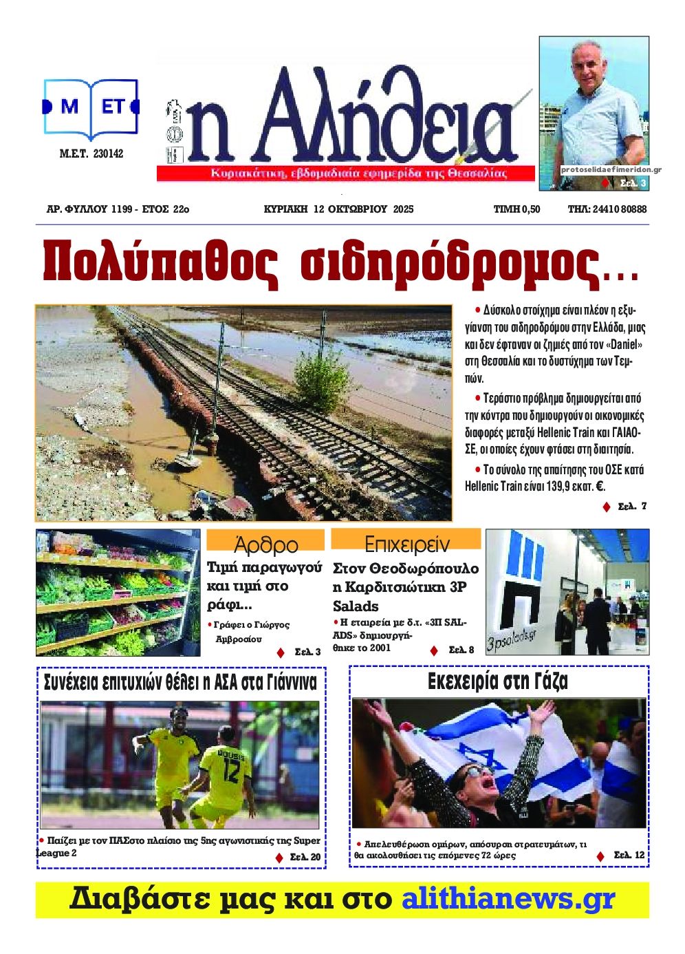 Πρωτοσέλιδο εφημερίδας Αλήθεια της Καρδίτσας