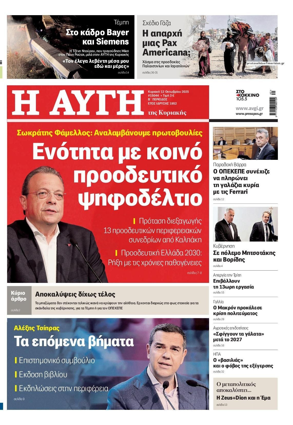 Πρωτοσέλιδο εφημερίδας Αυγή