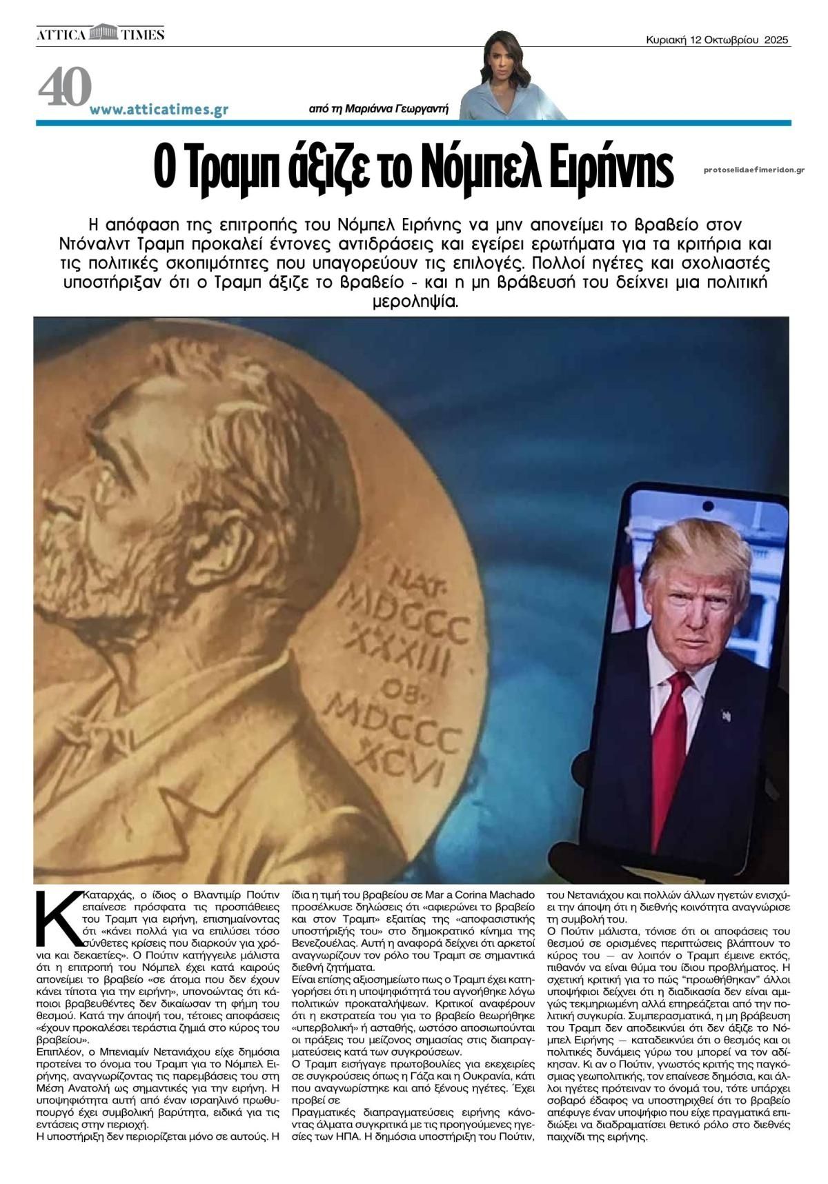 Οπισθόφυλλο εφημερίδας Attica Times