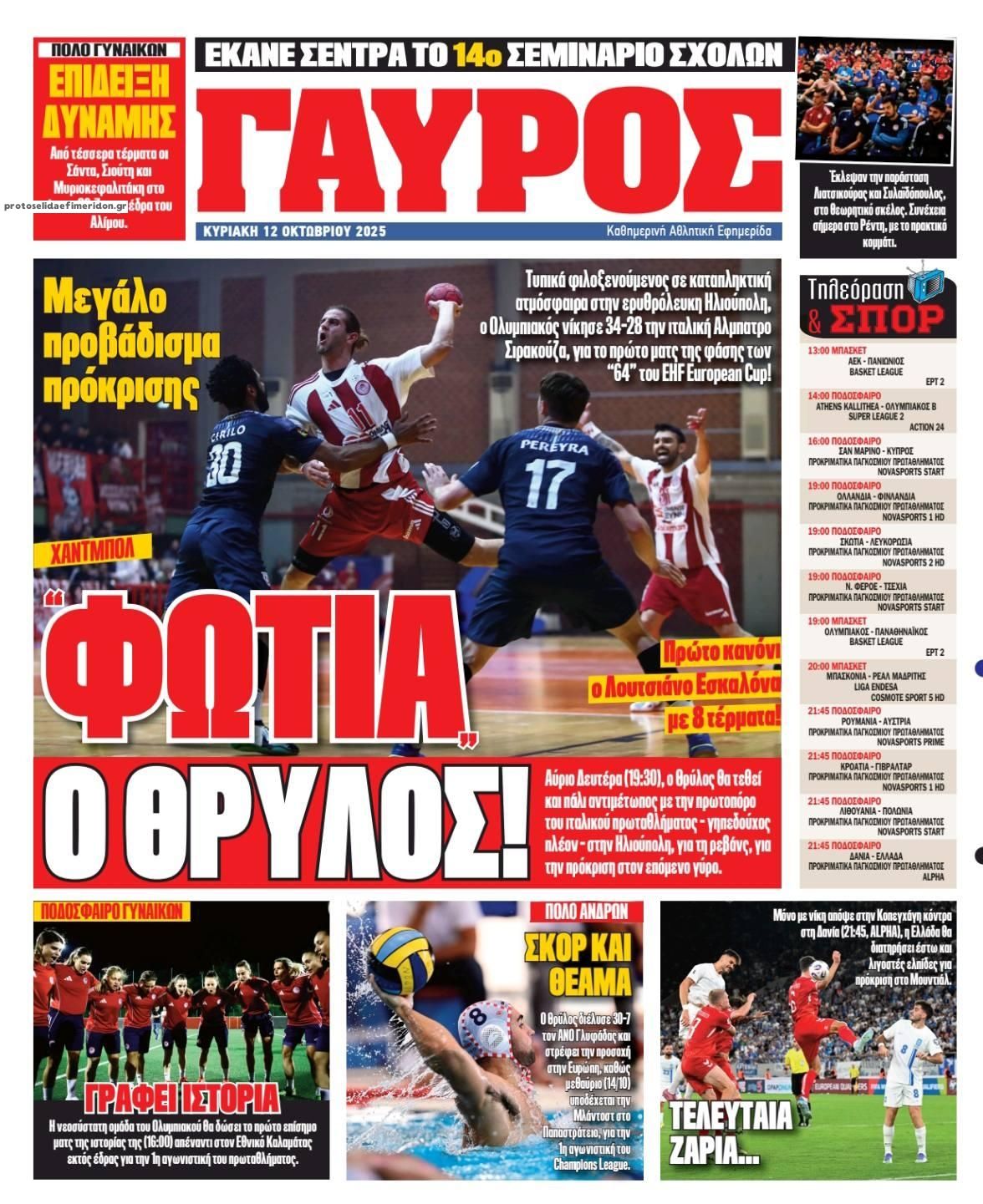 Οπισθόφυλλο εφημερίδας Κόκκινος Πρωταθλητής