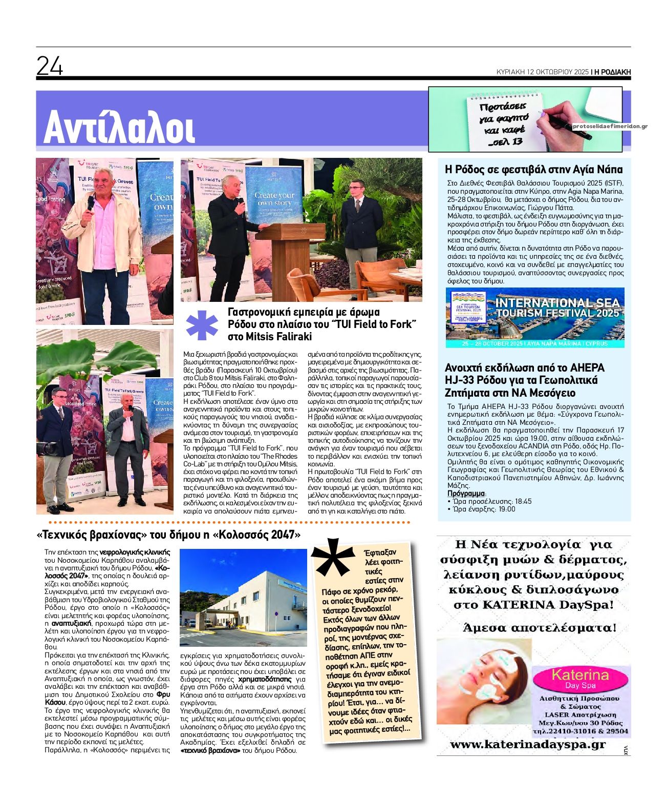 Οπισθόφυλλο εφημερίδας Ροδιακή
