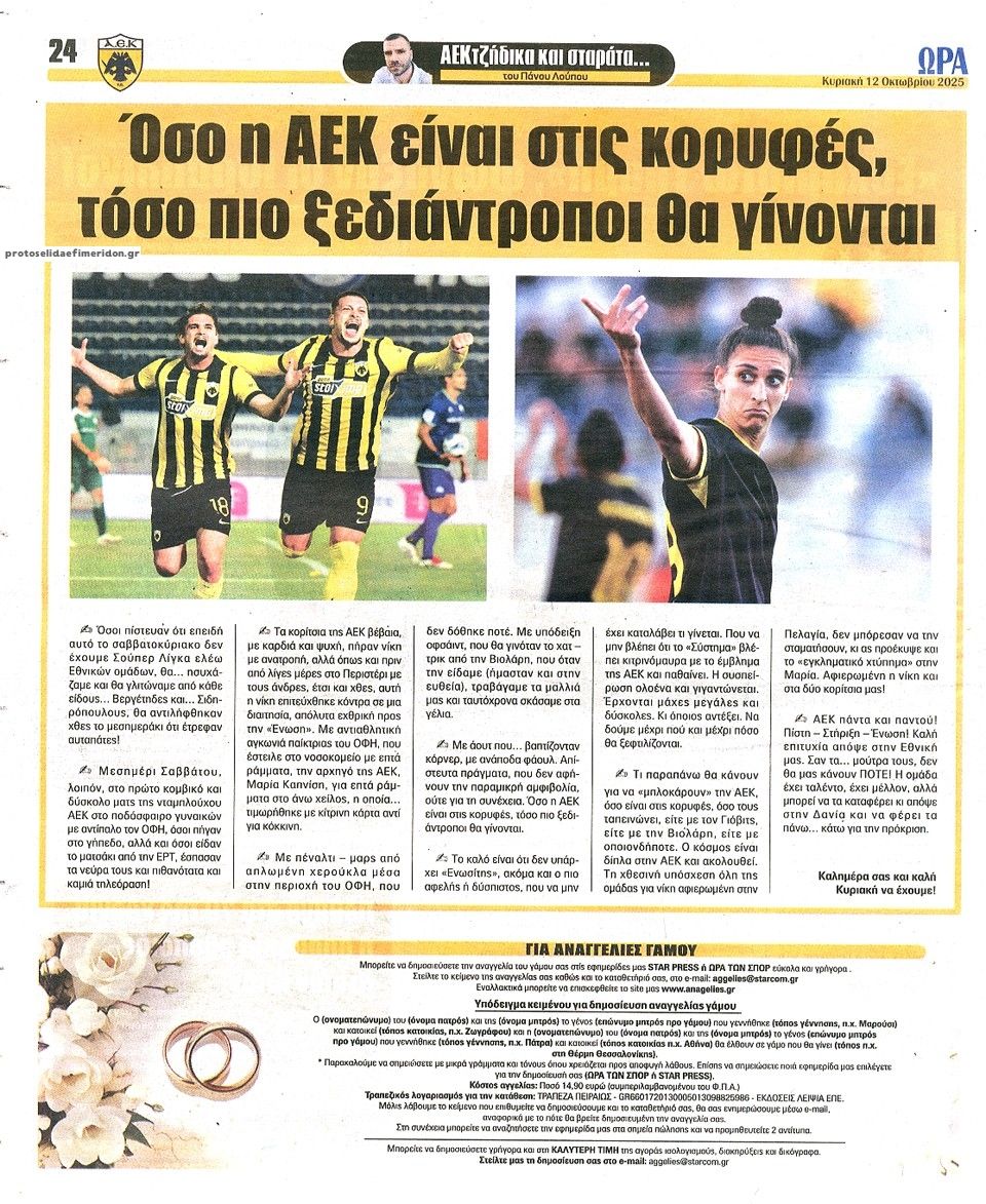 Οπισθόφυλλο εφημερίδας Η ώρα των Σπορ