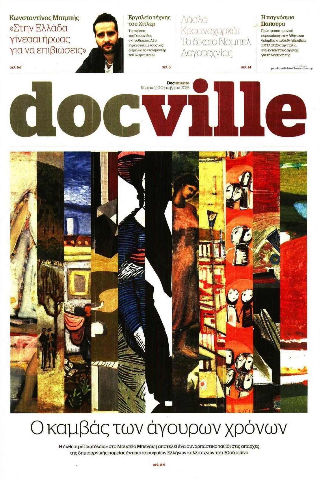 Πρωτοσέλιδο εφημερίδας DOCUMENTO - DOCVILLE