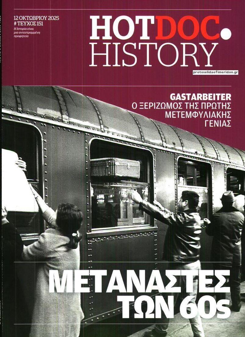 Πρωτοσέλιδο εφημερίδας DOCUMENTO - HOT DOC HISTORY