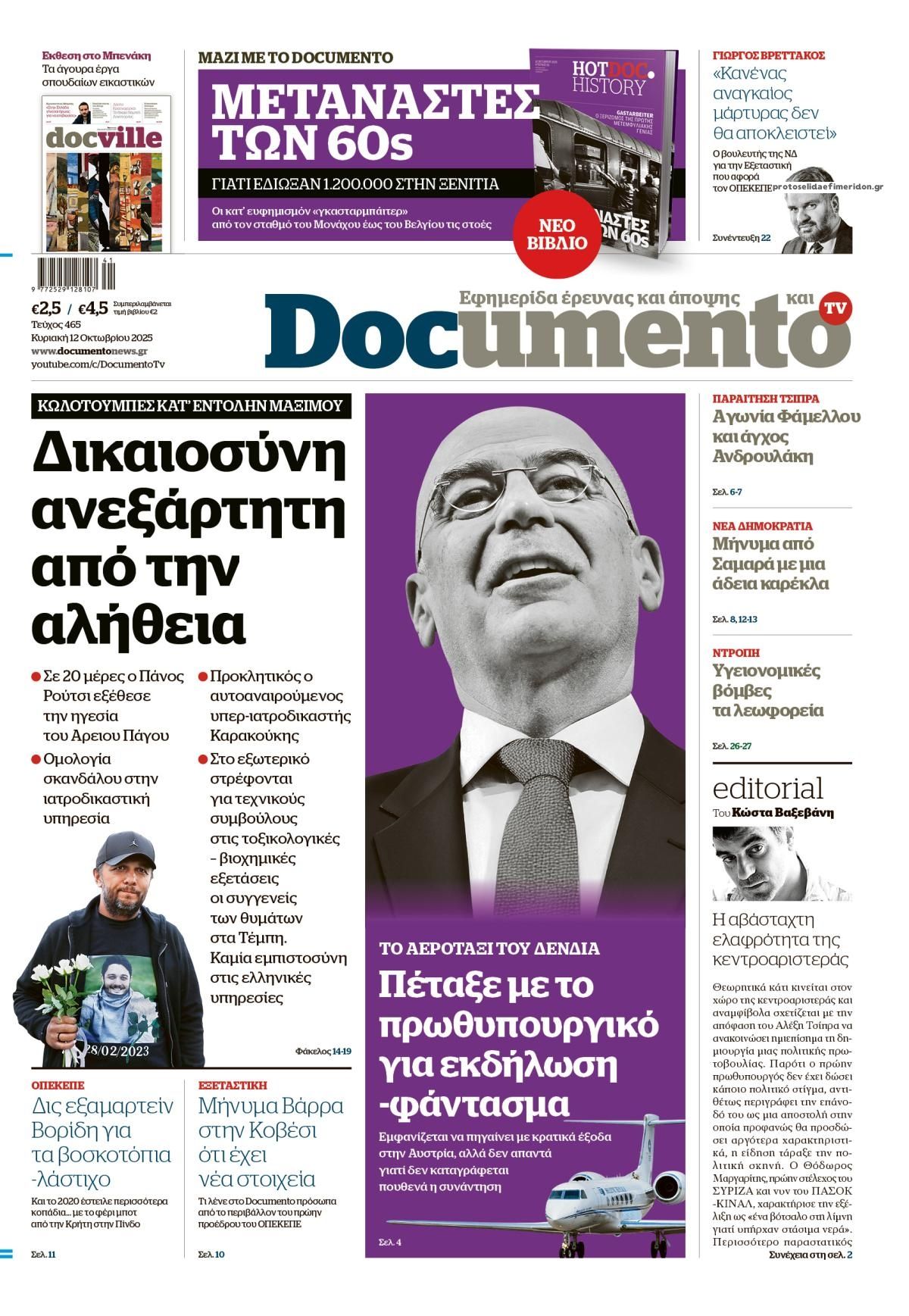 Πρωτοσέλιδο εφημερίδας Documento