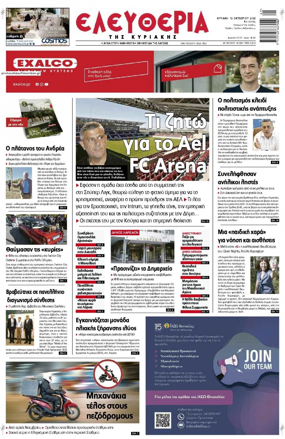 Πρωτοσέλιδο εφημερίδας Ελευθερία Λάρισσας