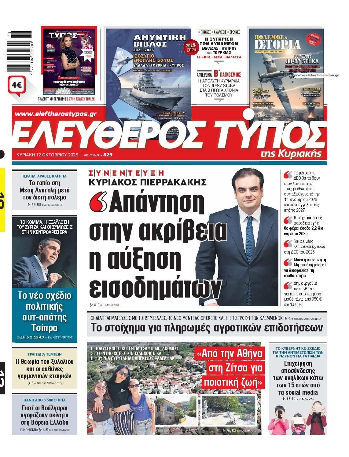 Πρωτοσέλιδο εφημερίδας Ελεύθερος Τύπος