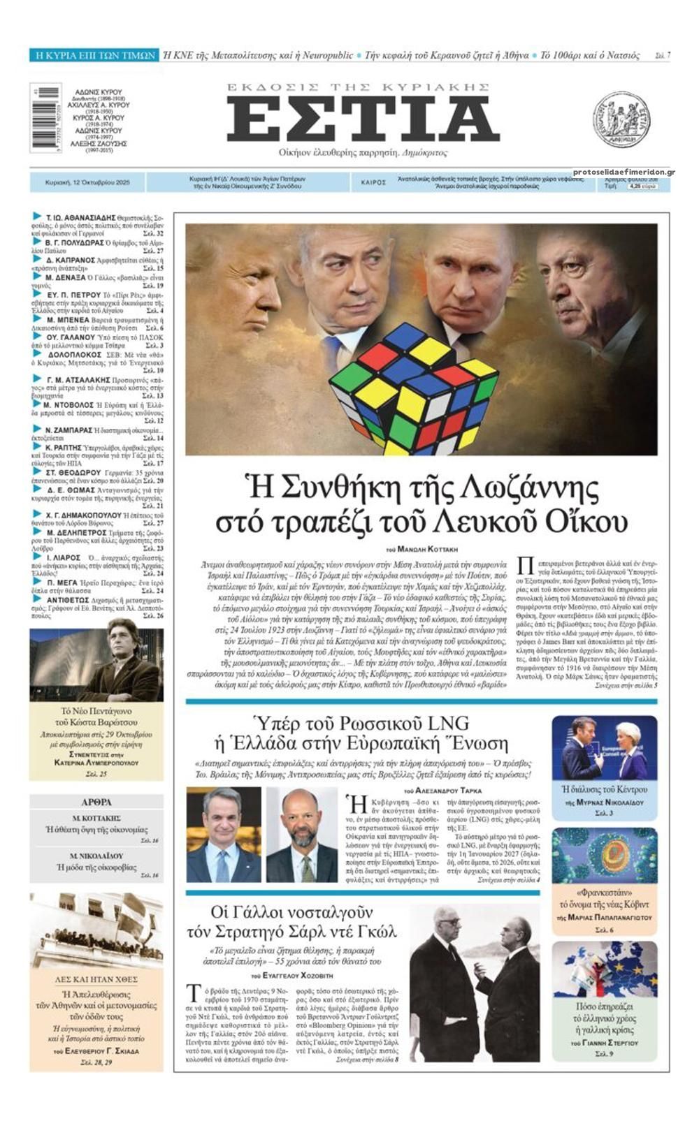 Πρωτοσέλιδο εφημερίδας Εστία