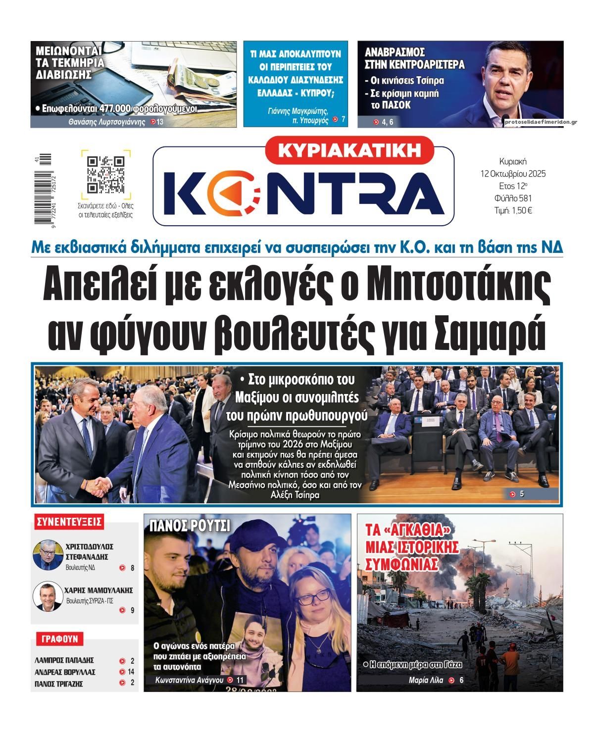 Πρωτοσέλιδο εφημερίδας Kontra News