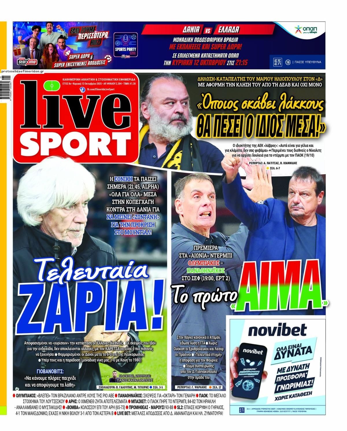 Πρωτοσέλιδο εφημερίδας Livesport
