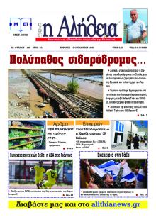 Αλήθεια της Καρδίτσας