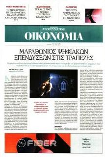 Οικονομία