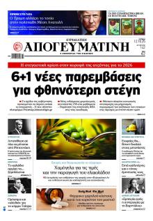 Απογευματινή