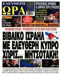 Ελεύθερη Ώρα